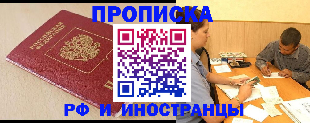 прописка в Кабардино-Балкарии